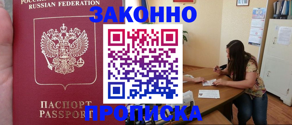 прописка 2025 в Гусеве