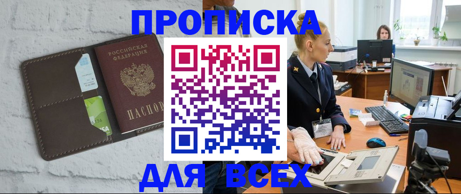 прописка ребенка в Гусеве