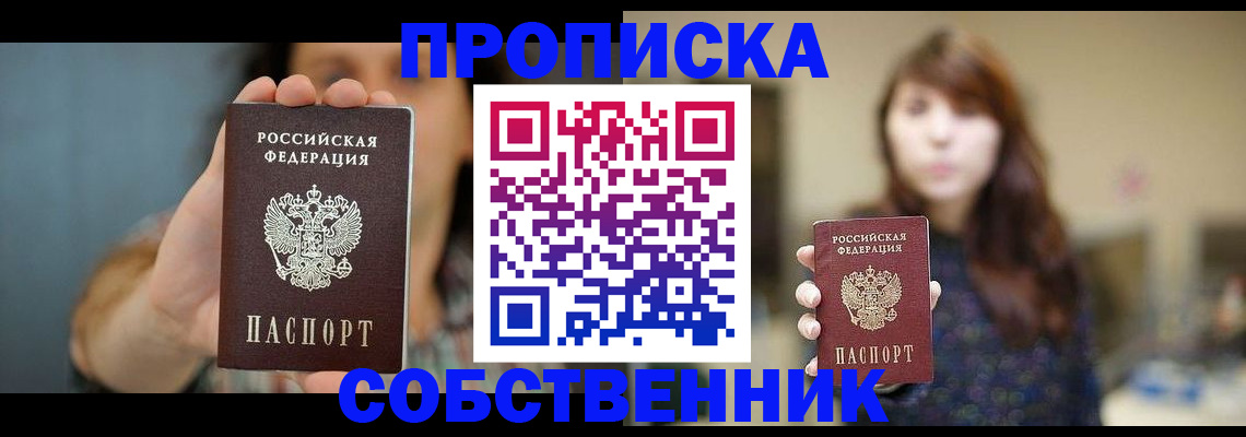 прописка регистрация в Гусеве