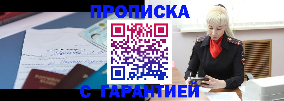 временная регистрация гарантия в Гусеве