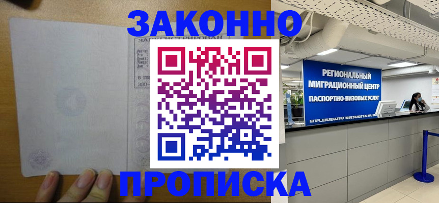 прописка для кредита в Гусеве