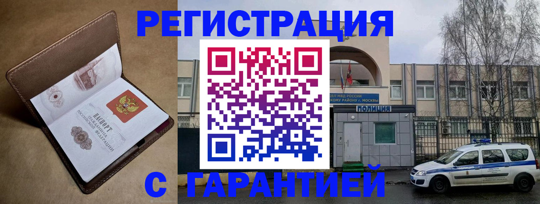 временная регистрация в Гусеве