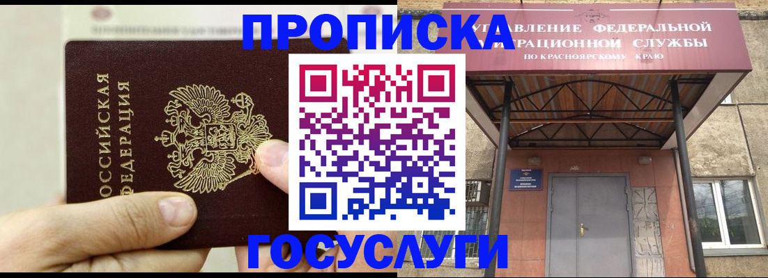 прописка 2025 в Гусеве