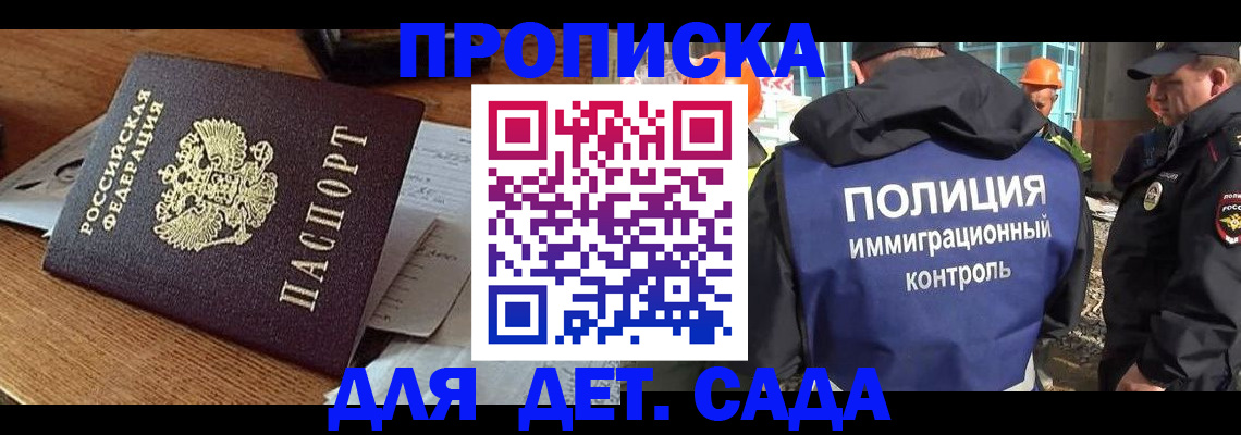 прописка от собственника в Гусеве